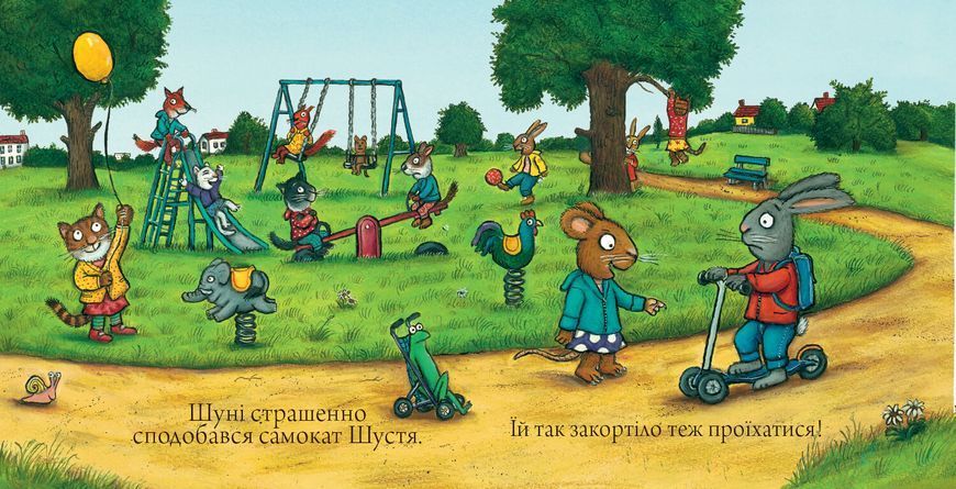 Книга Шусть і Шуня. Спритний самокат ArtBooks 000077 фото