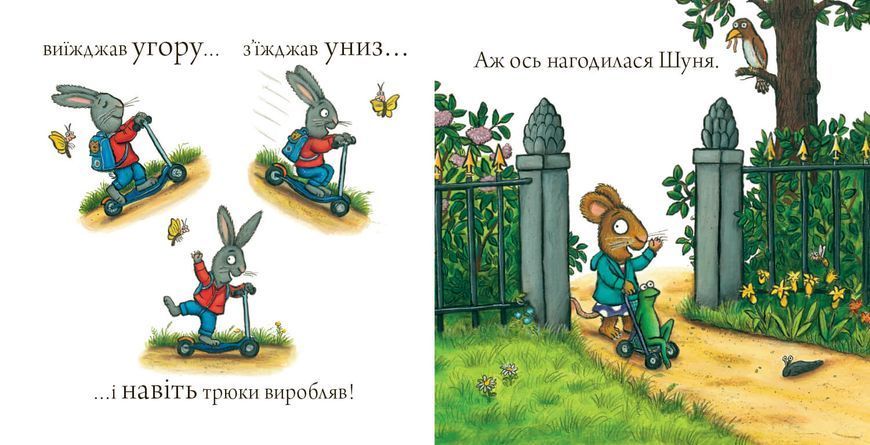 Книга Шусть і Шуня. Спритний самокат ArtBooks 000077 фото