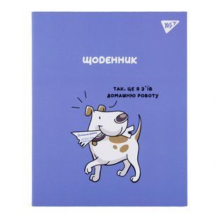 Щоденник шкільний інтегральний Delicious homework Yes 911569 фото