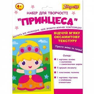 Набір для творчості Принцеса аплікація з вельвету 1Вересня 954558 фото