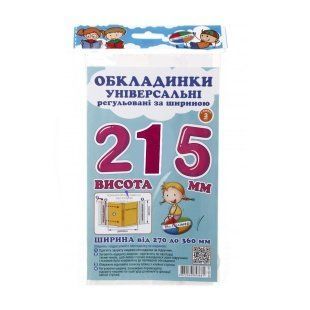Обкладинки регульовані по ширині 215 мм 200мк Прозорі Полімер (10/200) ПСШ-6.215.3 фото