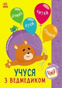 Пізнавайчик: Учуся з ведмедиком G1733006У фото