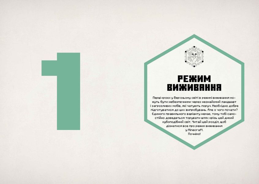 Книга MINECRAFT Посібник з виживання ArtBooks 000439 фото