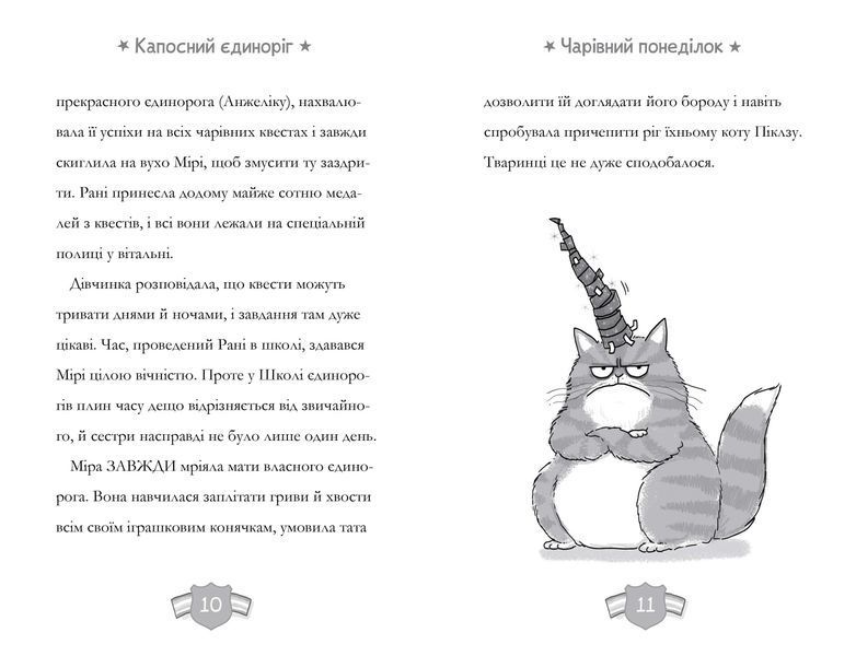 Книга Капосний єдиноріг ArtBooks 000436 фото