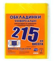 Обкладинки 215 регульовані 200мк, з подвійним рельефним швом Полімер (10/150) 6.215.3 фото