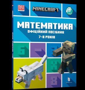 Книга MINECRAFT Математика. Офіційний посібник. 7-8 років ArtBooks 000293 фото