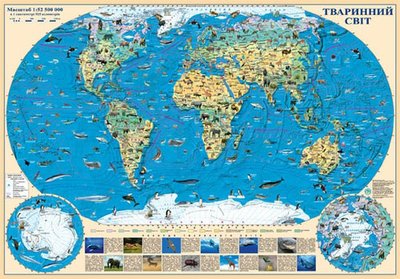Карта тварин світу М1:54 500 000,картон,ламінація 128601 фото