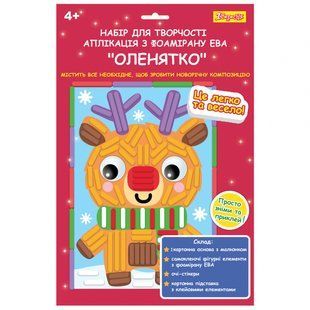 Набір для творчості Оленятко аплікація фоаміран ЕВА фігурна 1Вересня 954532 фото
