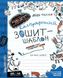 Каліграфічний зошит-шаблон Збільшений розмір графічної сітки, синій. Федієнко (25) 105088 фото 1