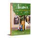 Книжка для читання: Лікарня під апельсиновим деревом Ранок 563604 (АРТ24106У) фото 1