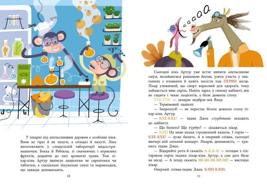 Книжка для читання: Лікарня під апельсиновим деревом Ранок 563604 (АРТ24106У) фото