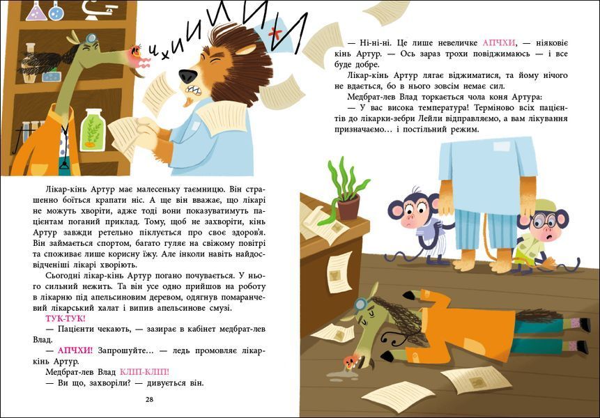 Книжка для читання: Лікарня під апельсиновим деревом Ранок 563604 (АРТ24106У) фото