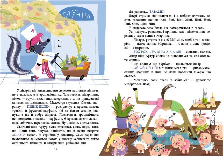 Книжка для читання: Лікарня під апельсиновим деревом Ранок 563604 (АРТ24106У) фото